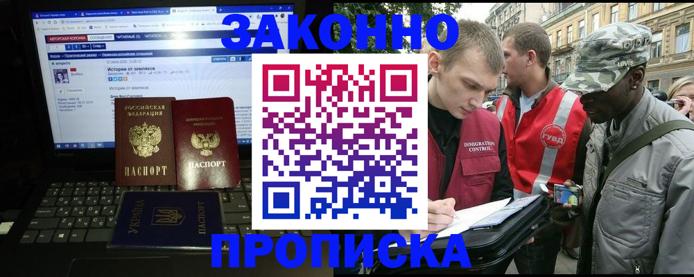 прописка законно в Кызыле