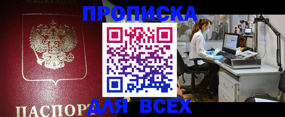 временная регистрация надежно в Кызыле