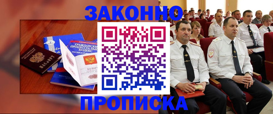 временная регистрация законно в Кызыле