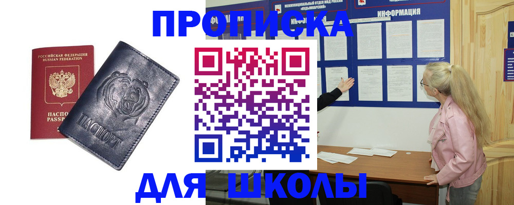 прописка 2025 в Кызыле