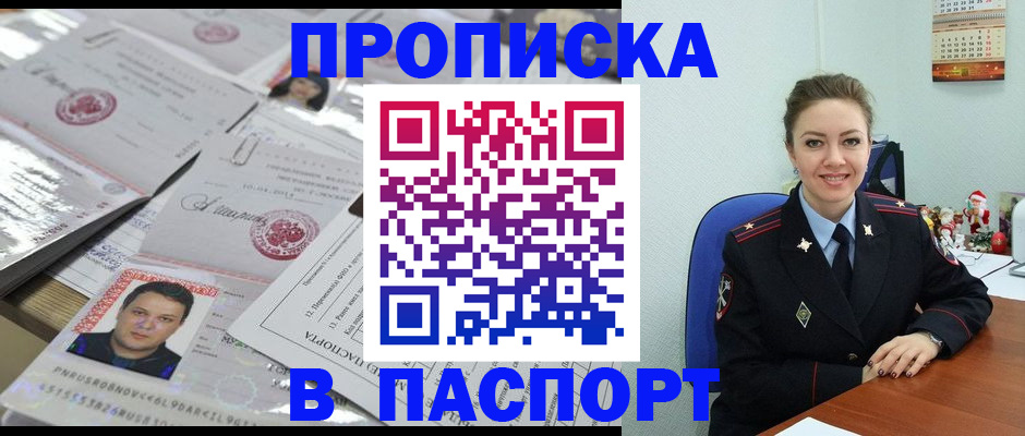 временная регистрация 2025 в Кызыле