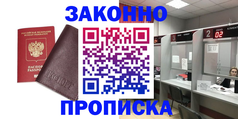 временная регистрация для школы в Кызыле