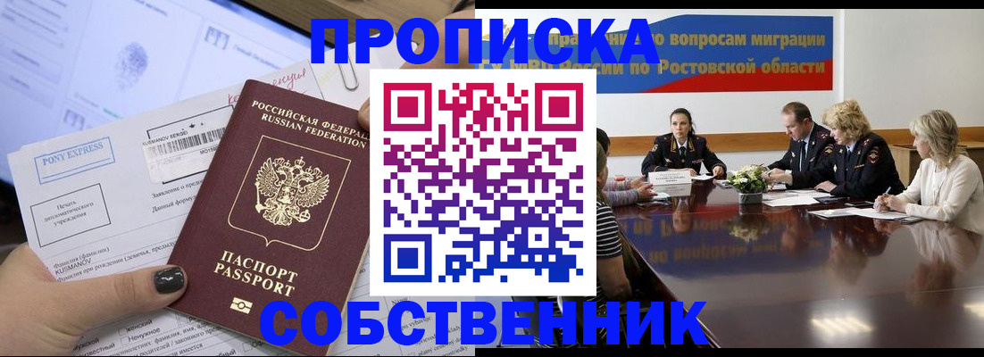 временная регистрация для всех в Кызыле